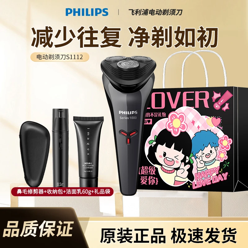 Philips/飞利浦刮胡剃须刀 家用防水便捷 原装进口三刀头S1112/02