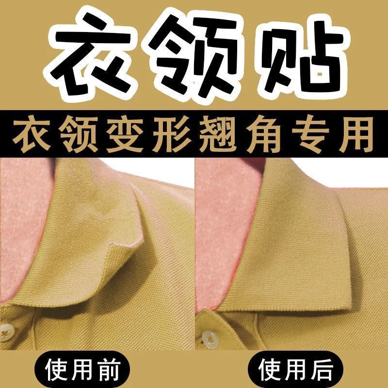 Q2衣领贴固定贴领口贴复合衬衣领子衬衫一次性隐形防脏定型