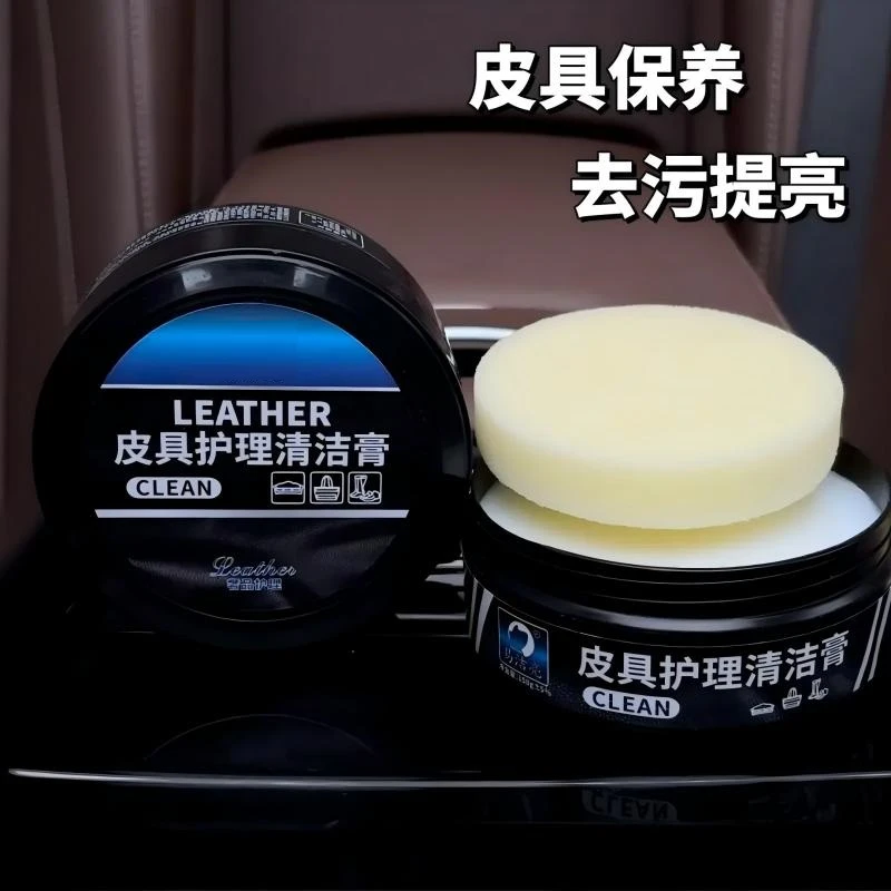 汽车真皮座椅保养膏皮革保养提亮膏内饰翻新皮革保养清洁膏