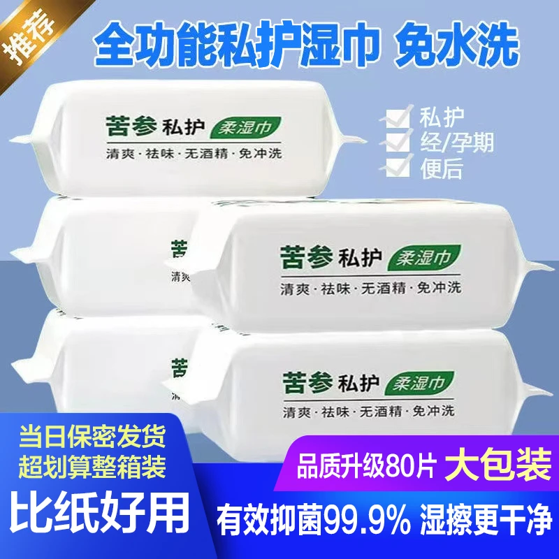 私护湿巾男士卫生女士清洁成人抑菌湿纸巾抑菌除味家庭装湿巾纸