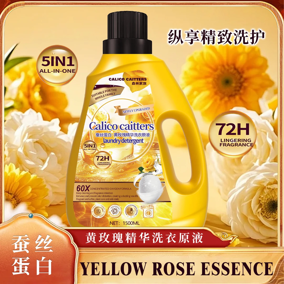 【典雅奢香】蚕丝蛋白+黄玫瑰植物香氛养护洗衣原液/拍两单优先发货