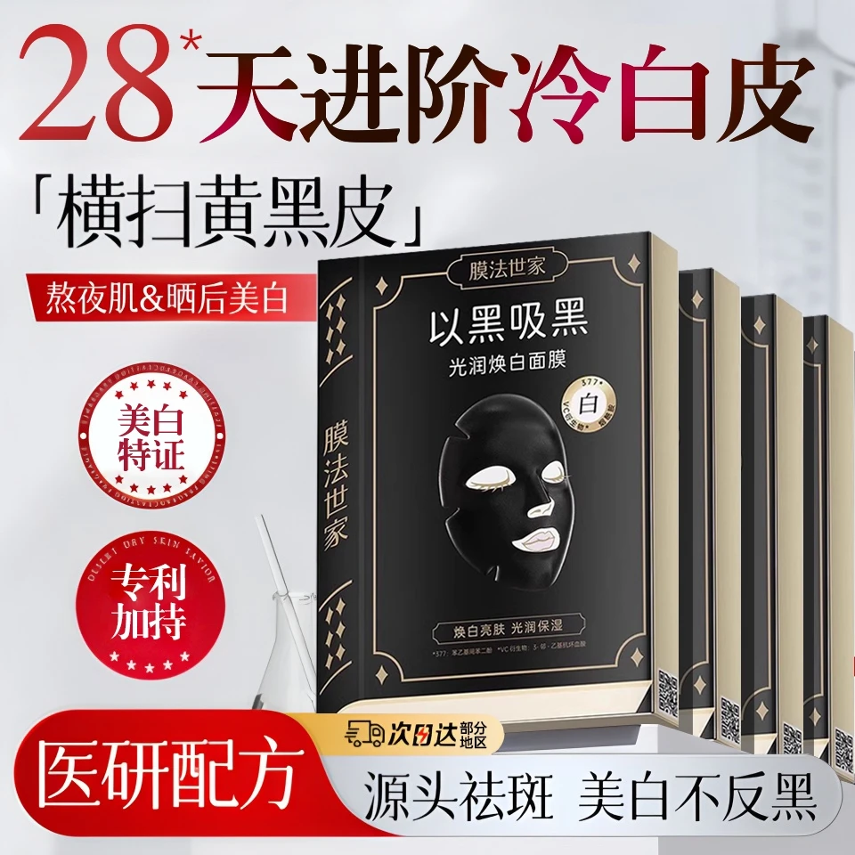 膜法世家光润焕白面膜贴补水保湿美白淡斑祛斑提亮肤色改善黄黑皮