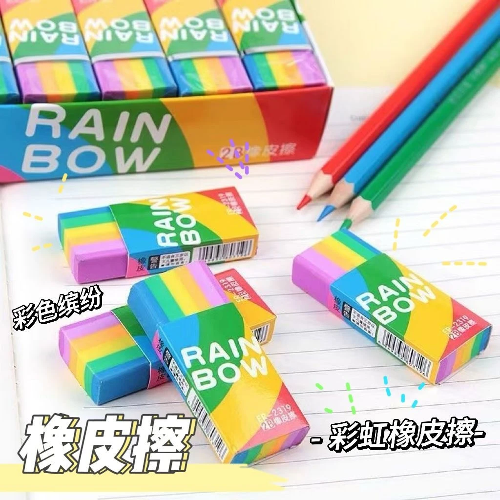 彩虹2b橡皮擦创意多功能开学文具学生礼物幼儿园彩色橡皮儿童奖励