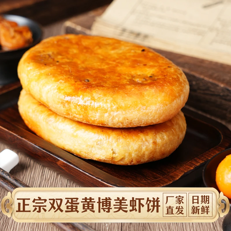 新鲜现做双蛋黄博美虾饼新鲜日期真材实料