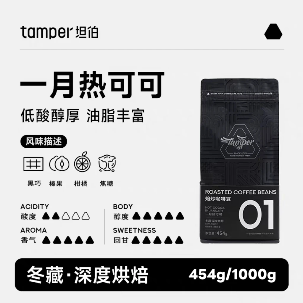 【意式拼配】01一月热可可咖啡豆 深度烘焙