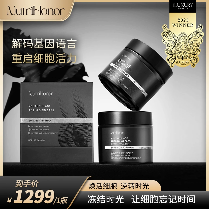 NutriHonor8V颜龄麦角硫因PQQ抗衰胶囊精华(月卡)麦角硫因保健品
