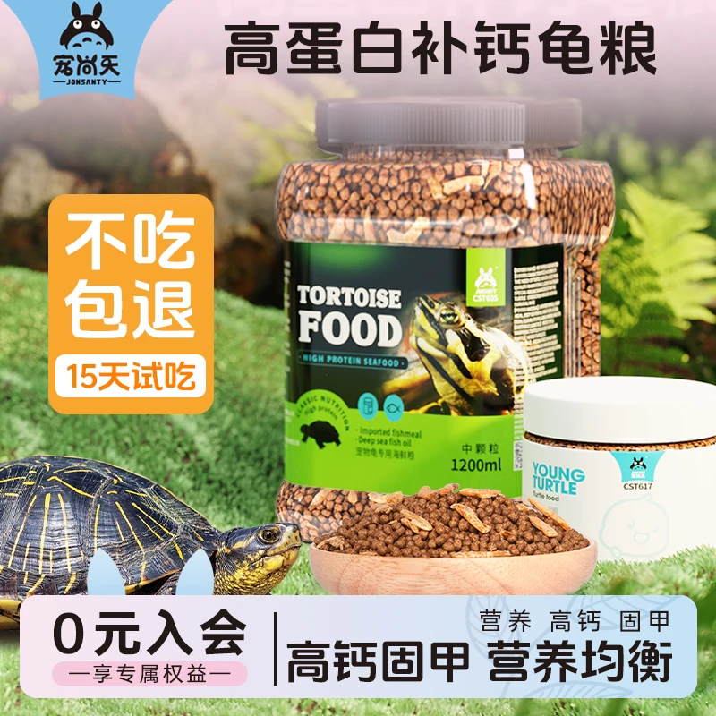 宠尚天中华草龟专用粮龟食小乌龟饲料鳄龟龟粮墨龟食物巴西龟饲料