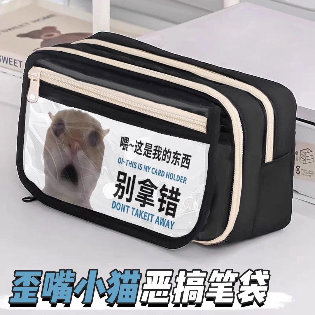 搞怪表情包笔袋歪嘴小猫大容量铅笔袋抽象猫meme中学生多层文具盒
