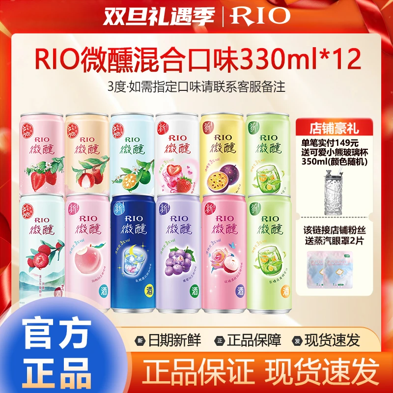 【难哄同款】RIO锐澳预调鸡尾酒微醺多种口味3度少女气泡果酒多罐装
