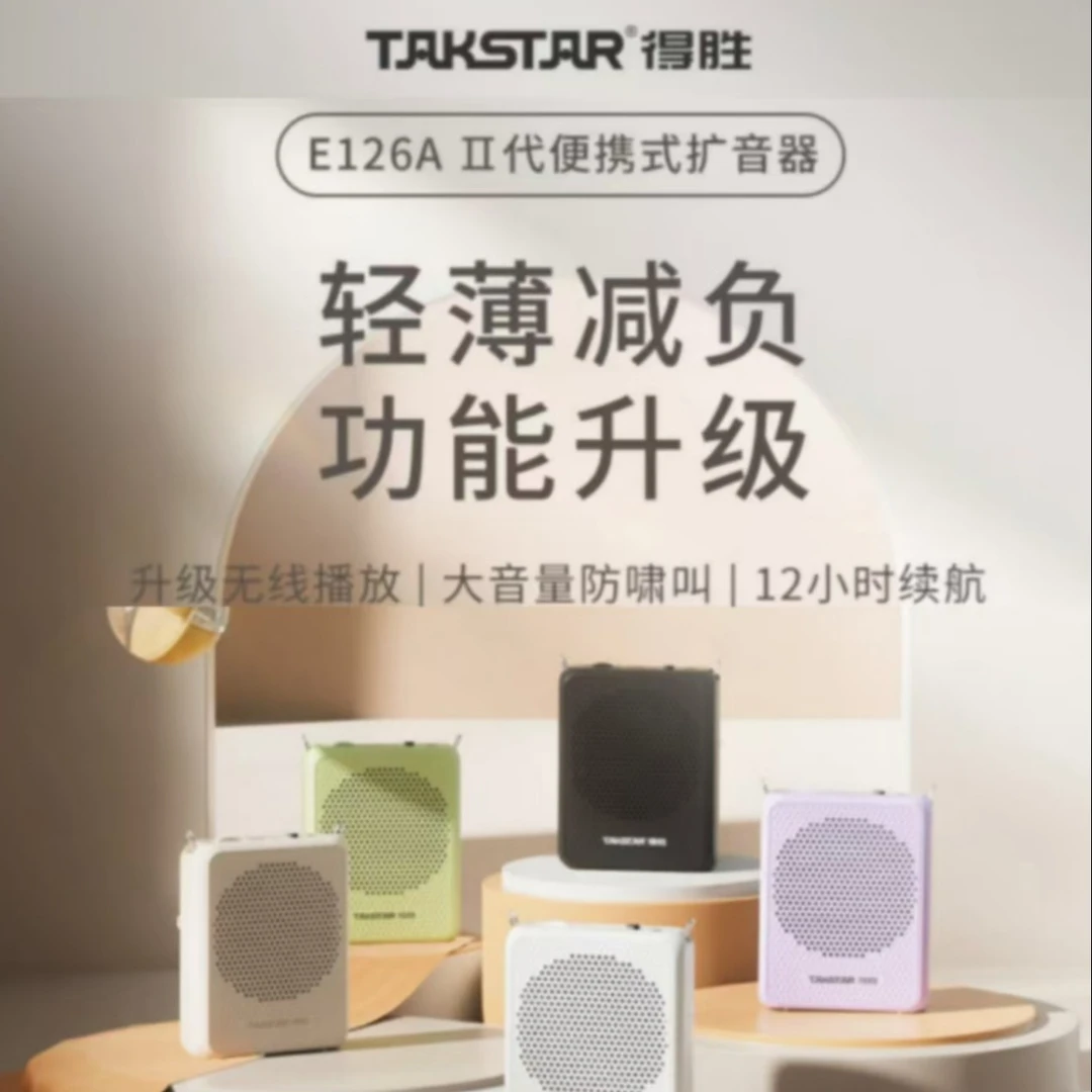 得胜E126A扩音器无线蓝牙抗干扰扩音器便携式教师导游小型迷你