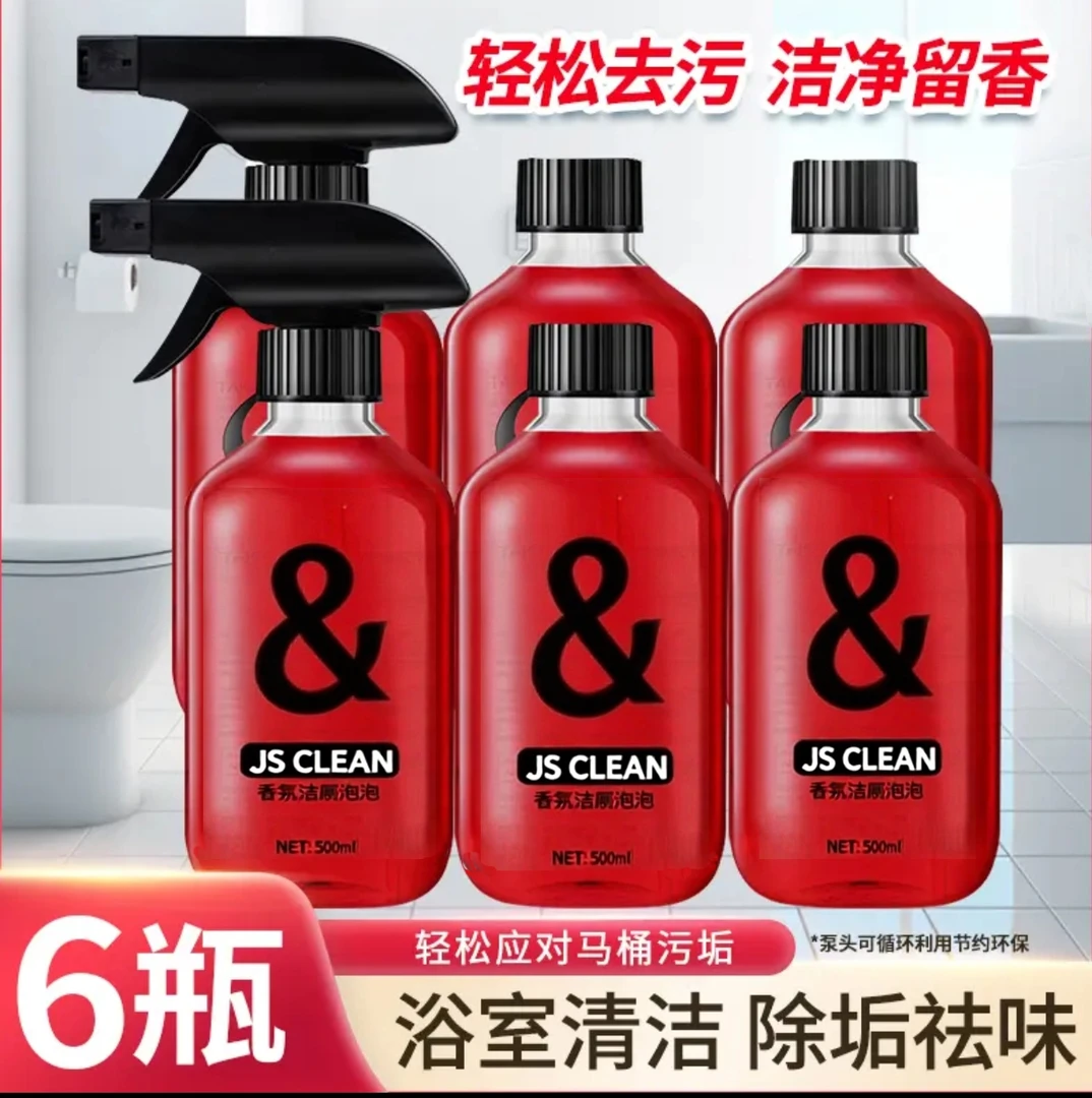 【6瓶】马桶玫瑰香氛洁厕泡泡除臭除垢马桶清洁剂洁厕剂浴室留香