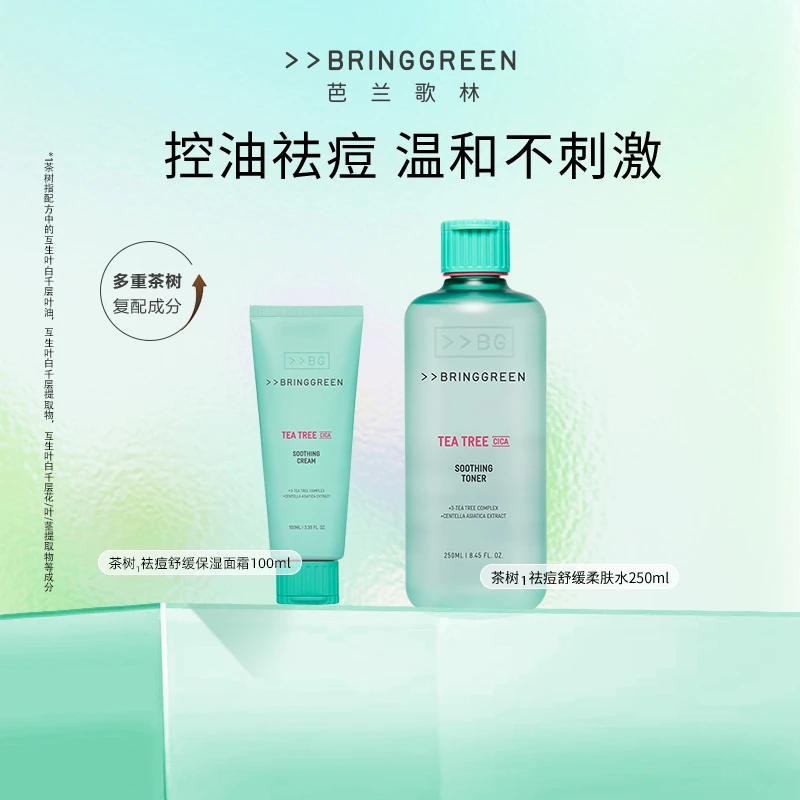 BRING GREEN/芭兰歌林茶树水凝霜祛痘保湿舒缓面霜控油皮男女