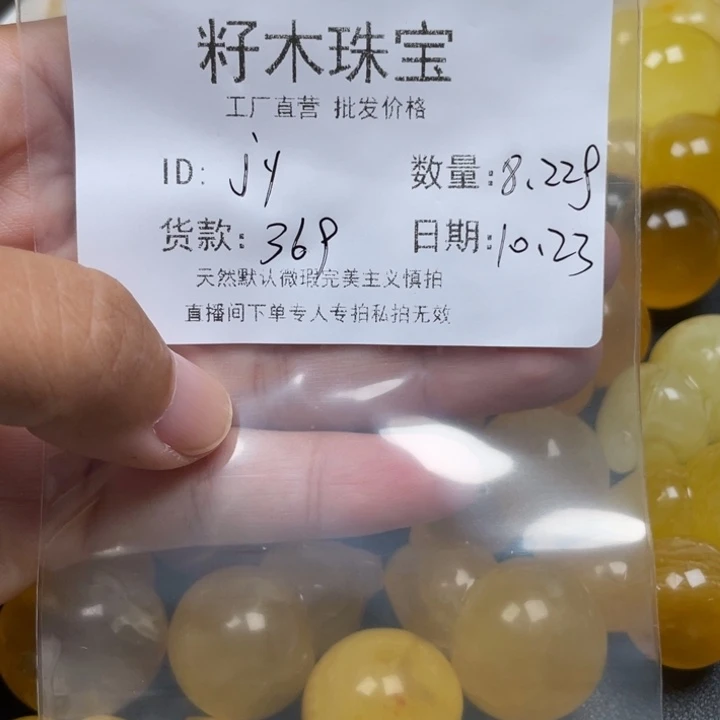 j***y琥珀未镶嵌裸石蜜蜡有瑕漏补价