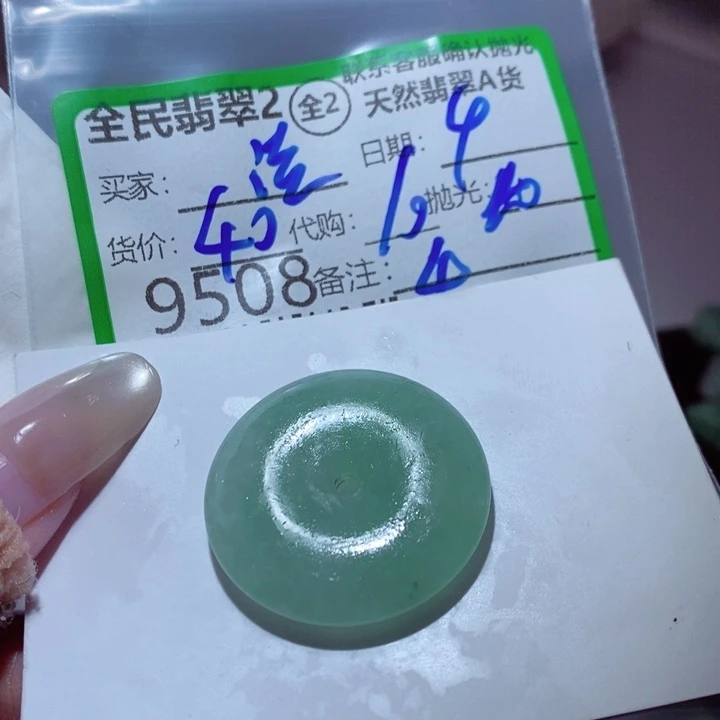 洁****定制翡翠未镶嵌我