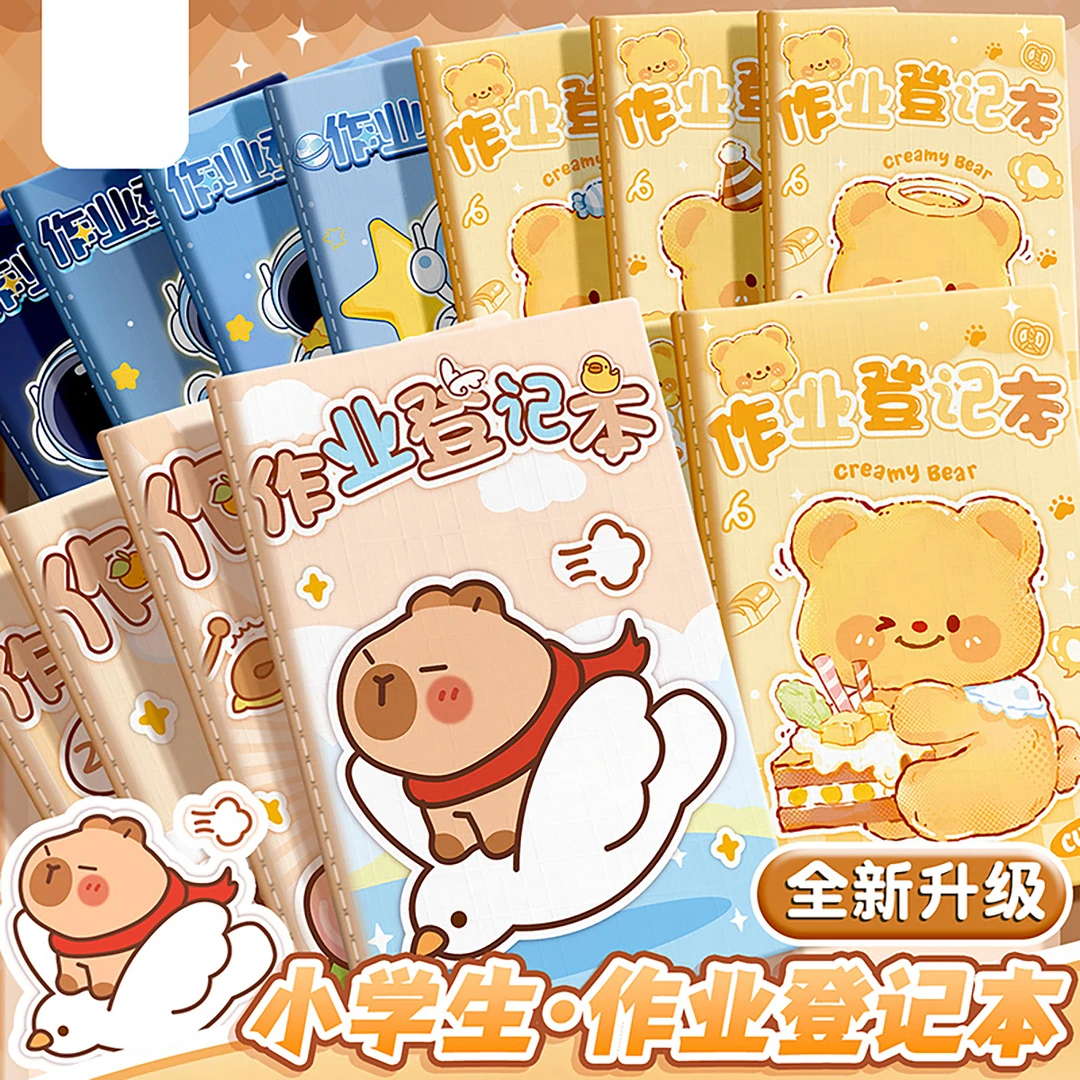 作业登记本卡皮巴拉小学生课堂抄作业记录笔记本初中生记作业本子
