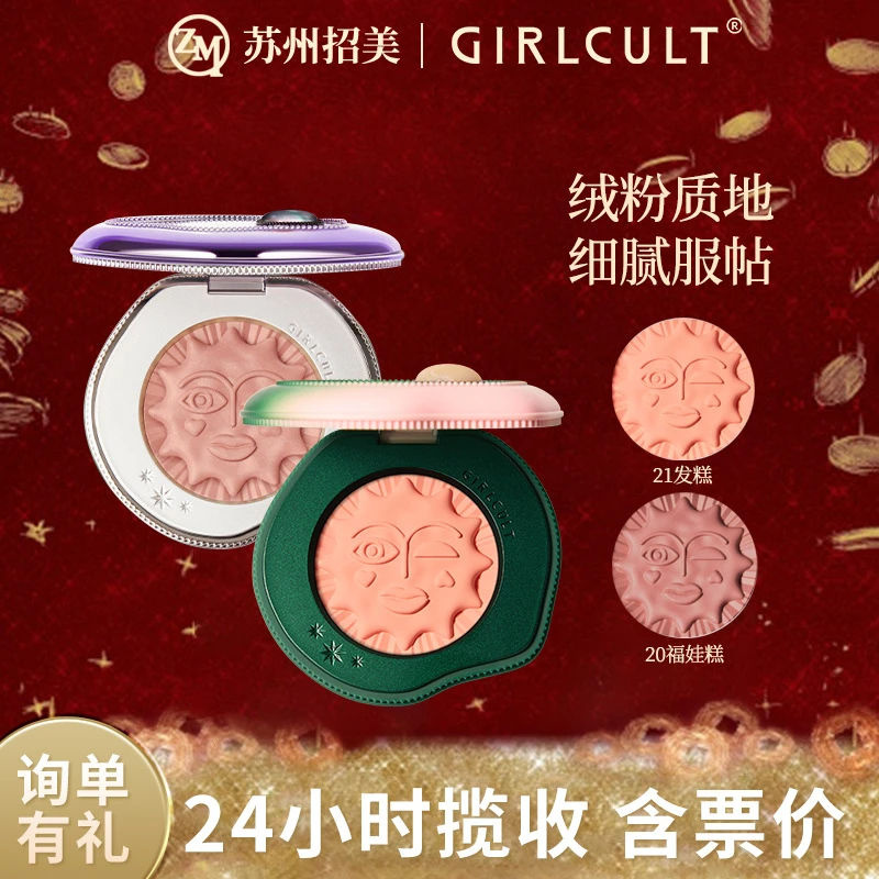 新款Girlcult构奇蟠桃系列情绪腮红膏高光福娃游园惊梦四大发明腮