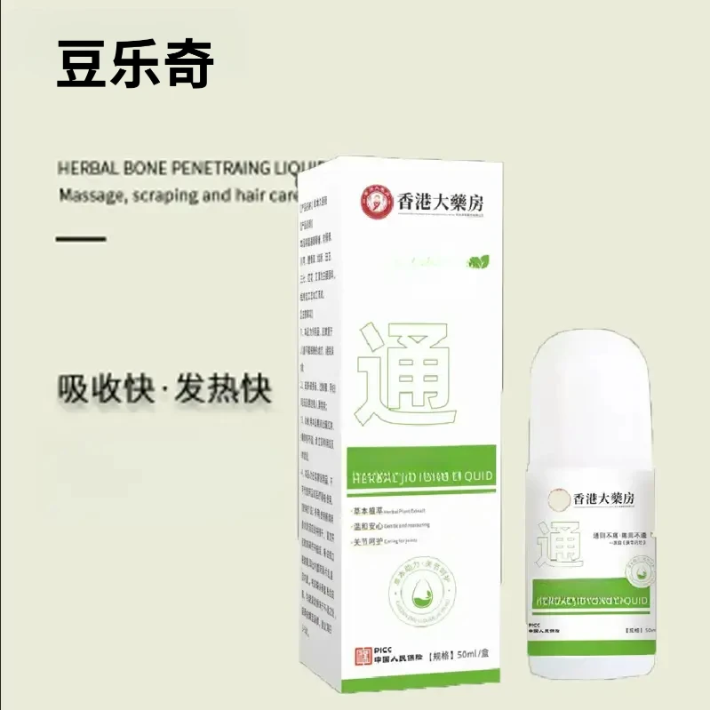【香港大药房】草本久通液颈肩、腰背、膝盖按摩外用滚珠涂抹QJ