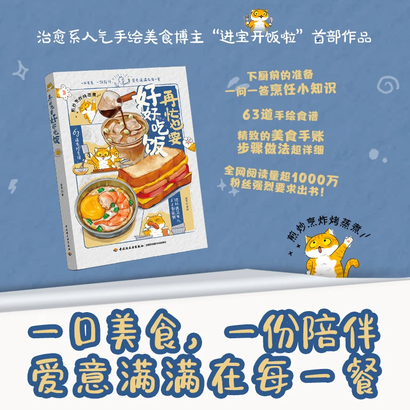 再忙也要好好吃饭 进宝开饭啦作品 63道手绘食谱美食手账 美