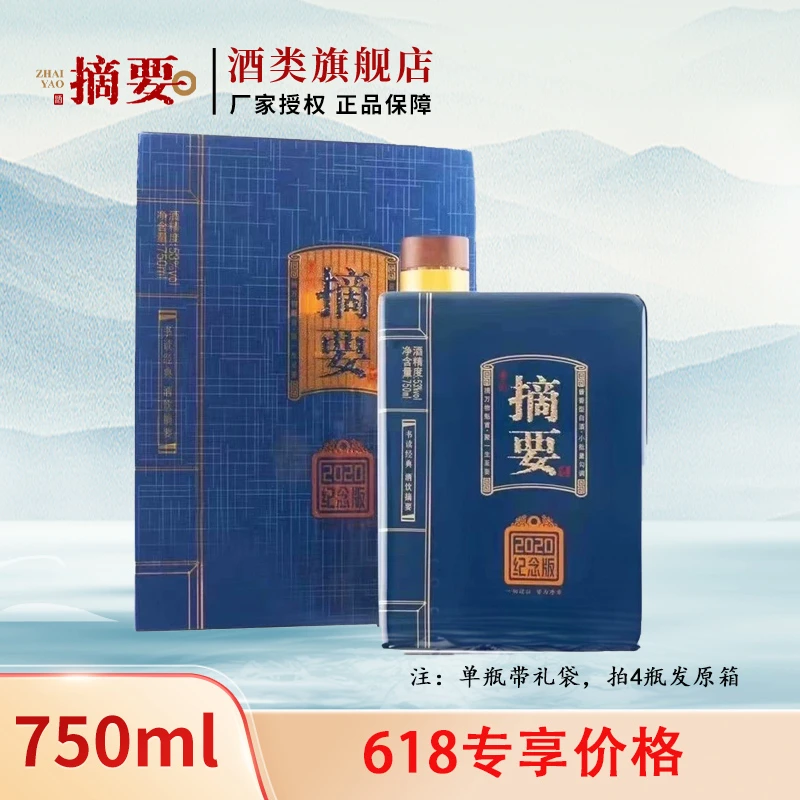 摘要2020纪念版 750ml  酱香型白酒 单瓶装53度750ml