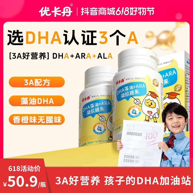 【临考倒计时】优卡丹DHA藻油ARA凝胶糖果儿童学生高含量官方正品HJ