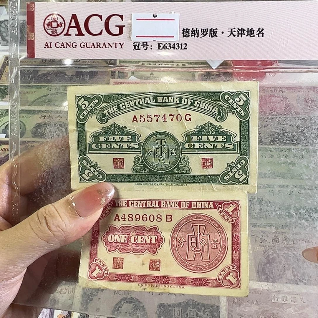 退市老纸币品相如图