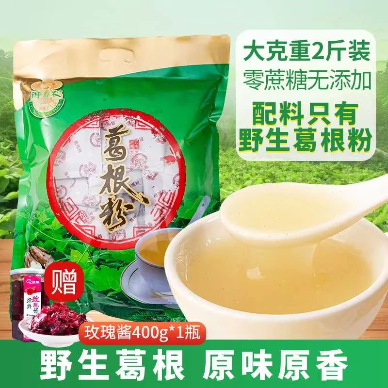 云南特产【纯野生葛根粉】2斤装天然零蔗糖正宗葛根粉营养早餐代餐