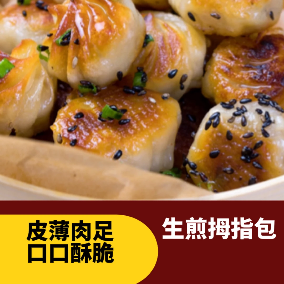 拇指生煎包速食早餐营养健康皮薄美味速食面点(一盒25个)258g