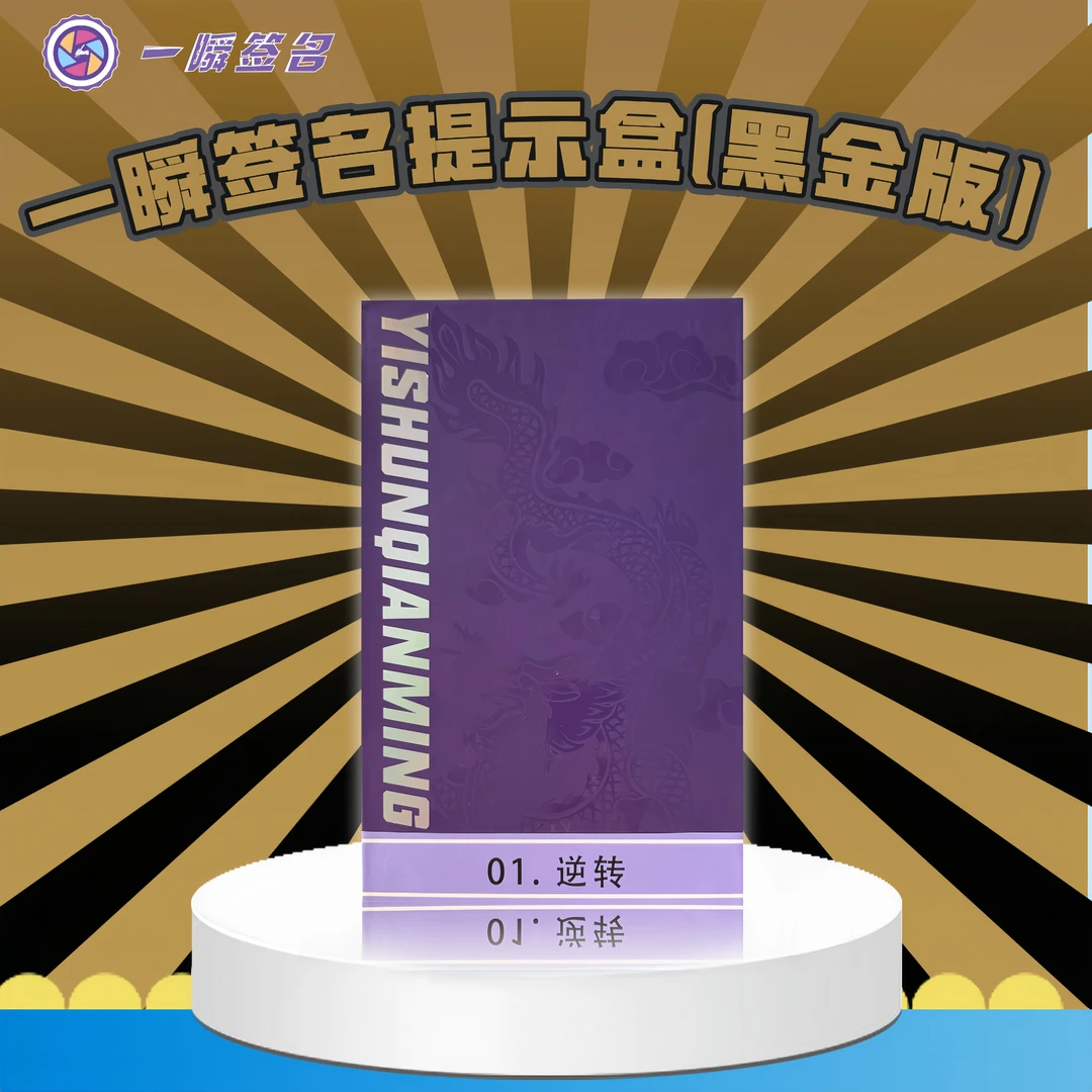 【拆盒】一瞬 ”提示“ 盒 黑金系列收藏卡盲盒（代拆）