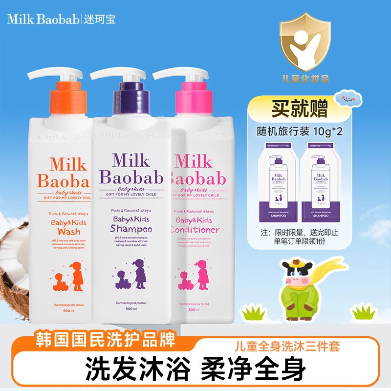 迷珂宝儿童洗发水护发素沐浴露所有妈妈的爱APG表活小孩洗发水