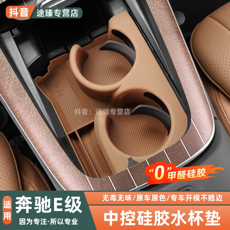 24-25款奔驰E级E300LE260L中控水杯垫硅胶储物盒车内改装用品配件