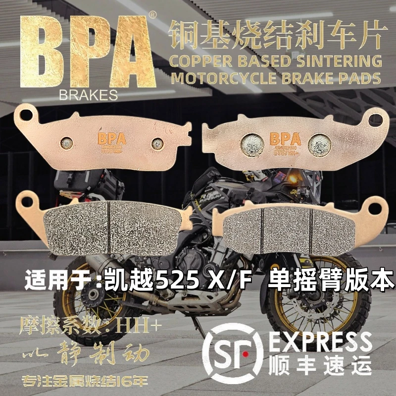 凯越525X/F 单摇臂版本BPA铜基烧结刹车片耐磨耐高温静音无杂音