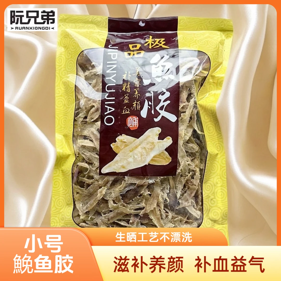 温州本地鮸鱼胶滋补煲汤高端佳品老人孕妇营养品送礼海产品优选