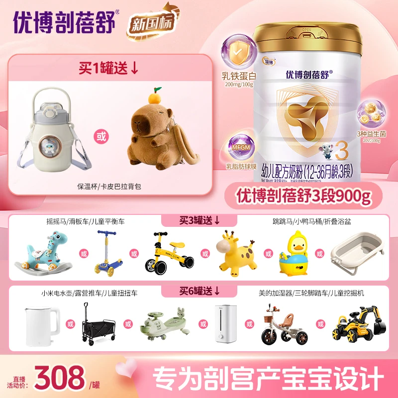 优博剖蓓舒优博剖蓓舒【直播法版3段900g】进口牛奶粉圣元欧洲奶源