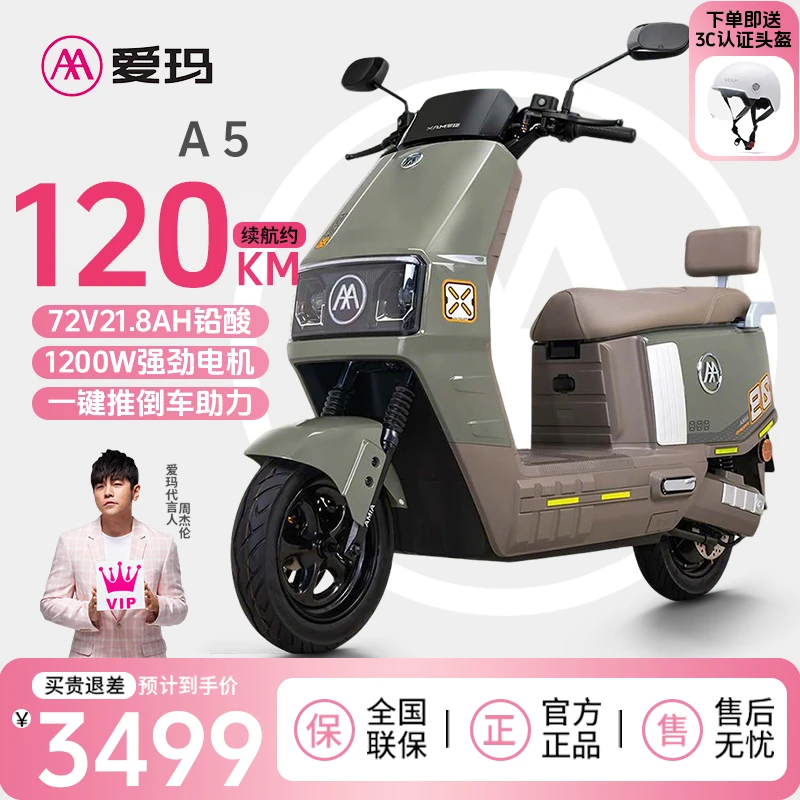 爱玛2025新款A5迷你高速轻便智能长续航电动摩托车小巧通勤电动车