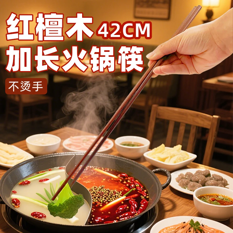 红檀木中国风餐馆家用无漆无蜡筷子火锅无漆防烫筷子