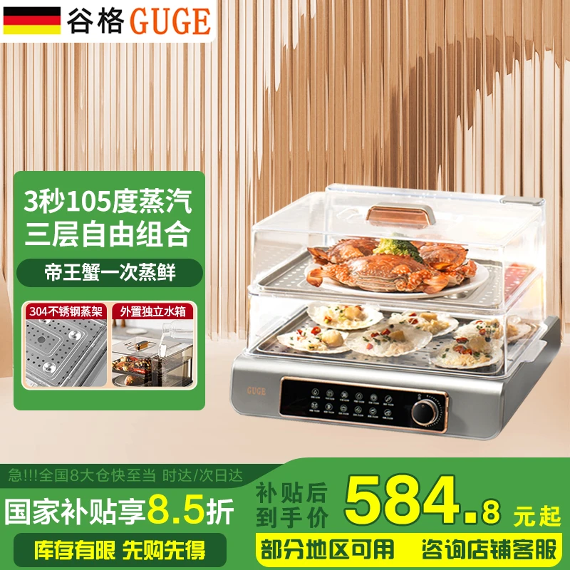谷格（GUGE）德国电蒸锅304不锈钢蒸架分体式水箱家用大容量20L蒸箱
