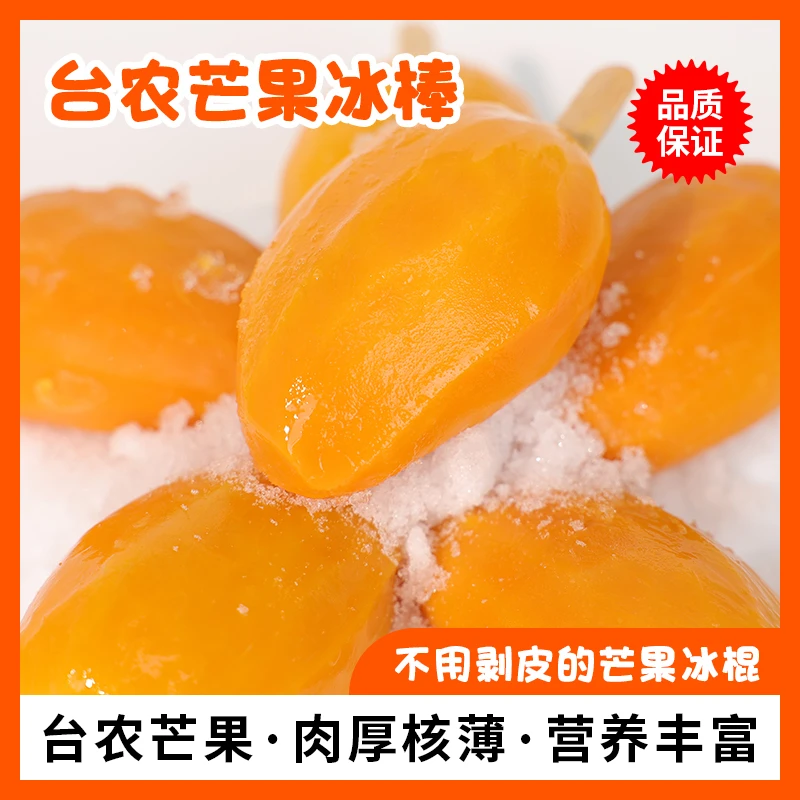 【10个顺丰包邮】整只冻芒果雪糕芒果冰淇淋去皮芒果冰棍独立包装