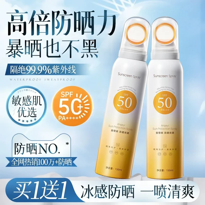【买1送1】小光圈防晒喷雾SPF50+防紫外线50倍清爽细腻不假白