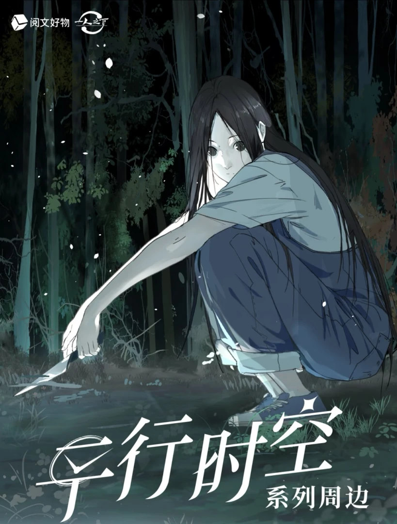 【平拆/玩法】阅文好物一人之下 平行时空色纸盲盒