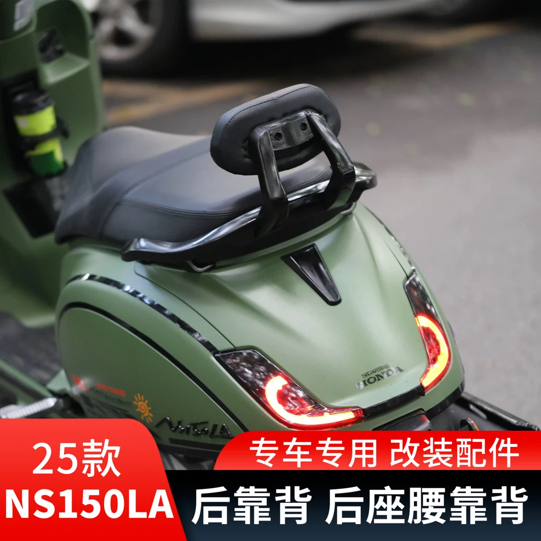 本田25款NS150LA改装后靠背 摩托车铝合金后座乘客后腰靠背垫配件
