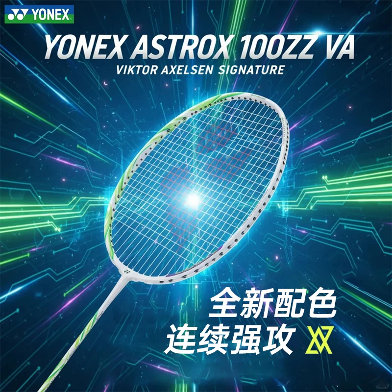 新品YONEX尤尼克斯羽毛球拍专业进攻扣杀拍天斧100zz安赛龙配色VA