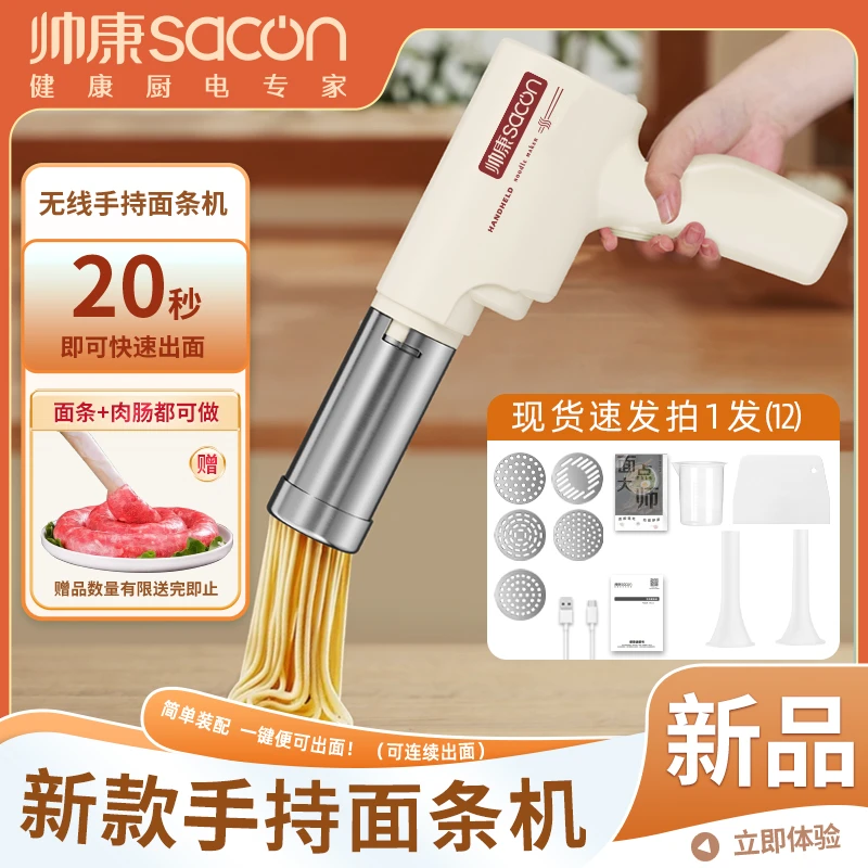 【帅康正品】手持电动面条机家用手持压面机电动饸烙机智能可充电