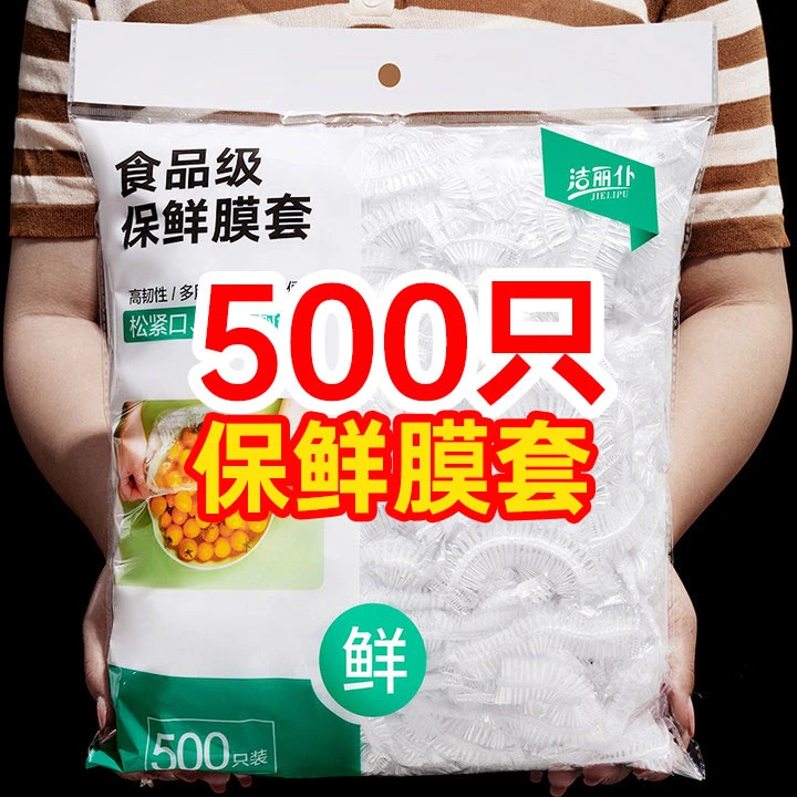 【500只】保鲜膜套保鲜袋家用加厚防尘厨房食品保鲜套密封保鲜膜罩