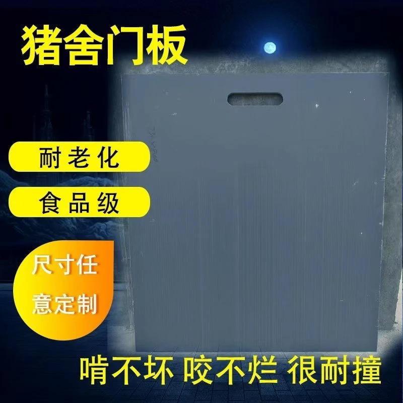 猪舍门板结实耐用pvc门板养殖场专用防撞防摔牲畜用品猪场