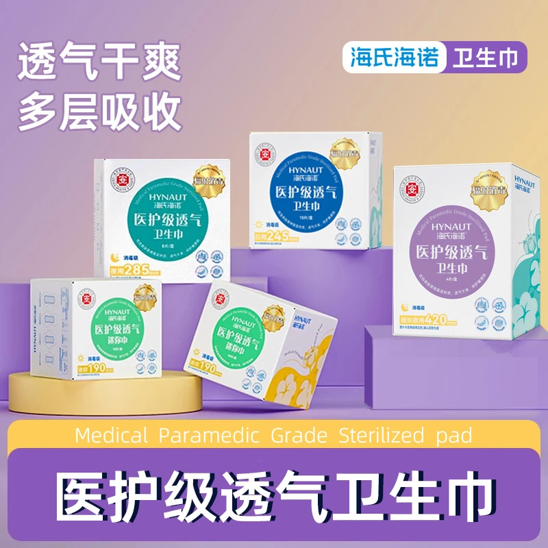 医护级卫生巾透气日用夜用干爽迷你巾女士护理姨妈巾亲肤绵柔