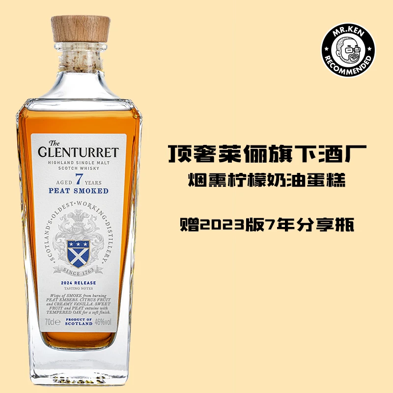 【礼盒装】格兰塔雷特7年单一麦芽苏格兰威士忌（2024版）