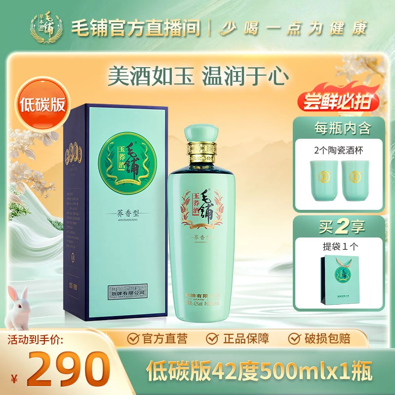 【玉荞酒低碳版42度】毛铺三香型玉荞白酒基酒送礼宴请500ml