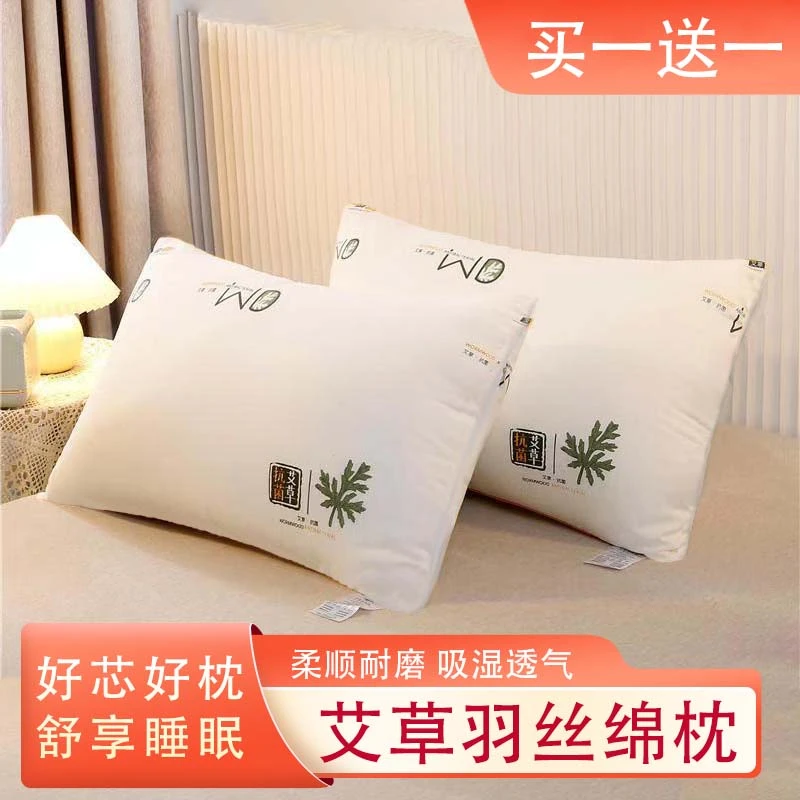 【到手2个】[现货速发] 新款艾草枕芯家用柔软丝绒高弹机洗丝绒低枕