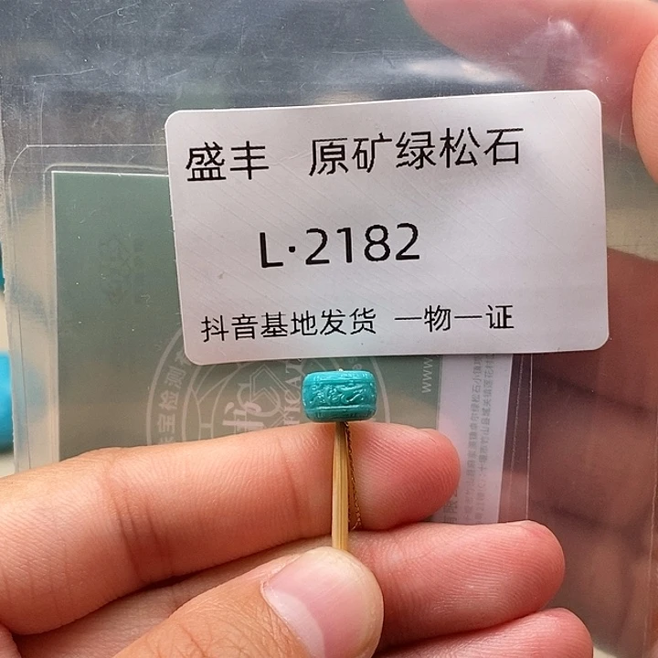 绿松石未镶嵌珠宝奇石8.5✖️5.7