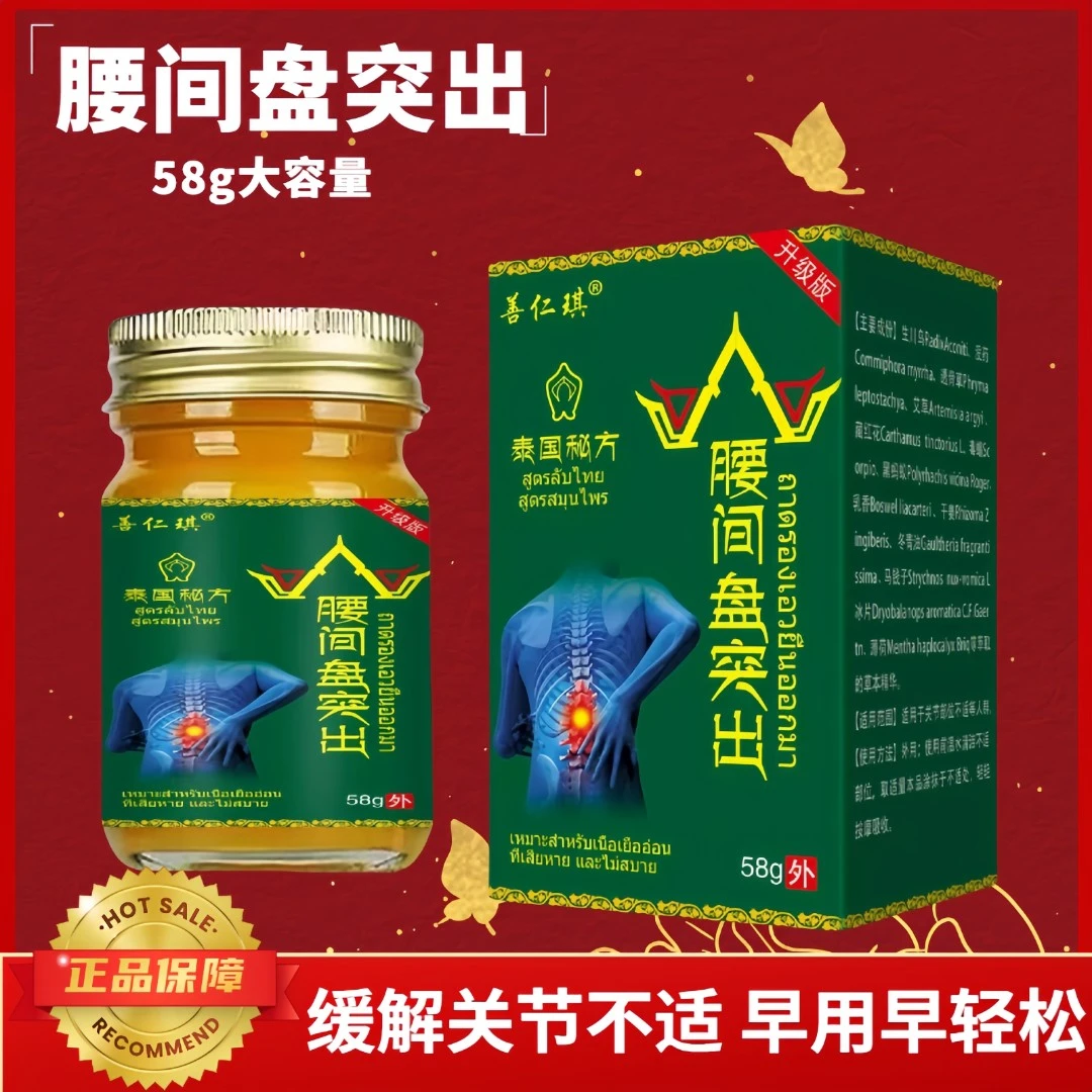 【2盒 腰间盘突出舒缓膏】缓解腰肩颈手部膝盖各关节发热外用草本膏